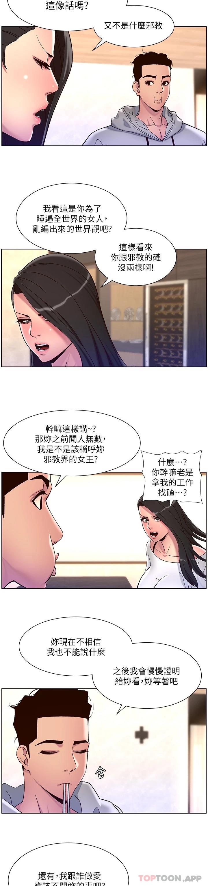 帝王App第55话-楼凤大变身