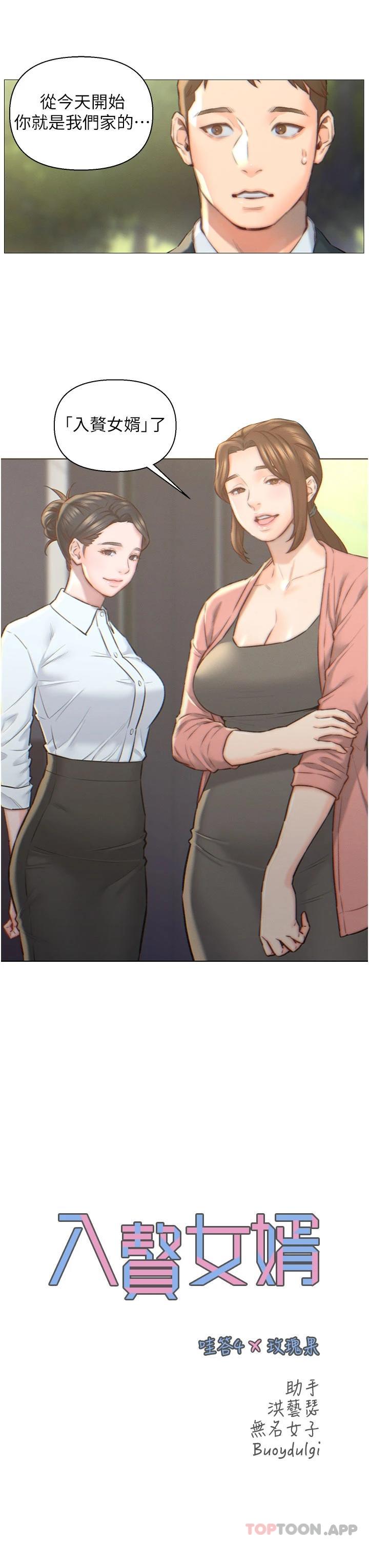 入贅女婿 - 第1話-以後都是一家人3.jpg,入贅女婿 - 第1話-以後都是一家人3,入贅女婿 - 第1話-以後都是一家人