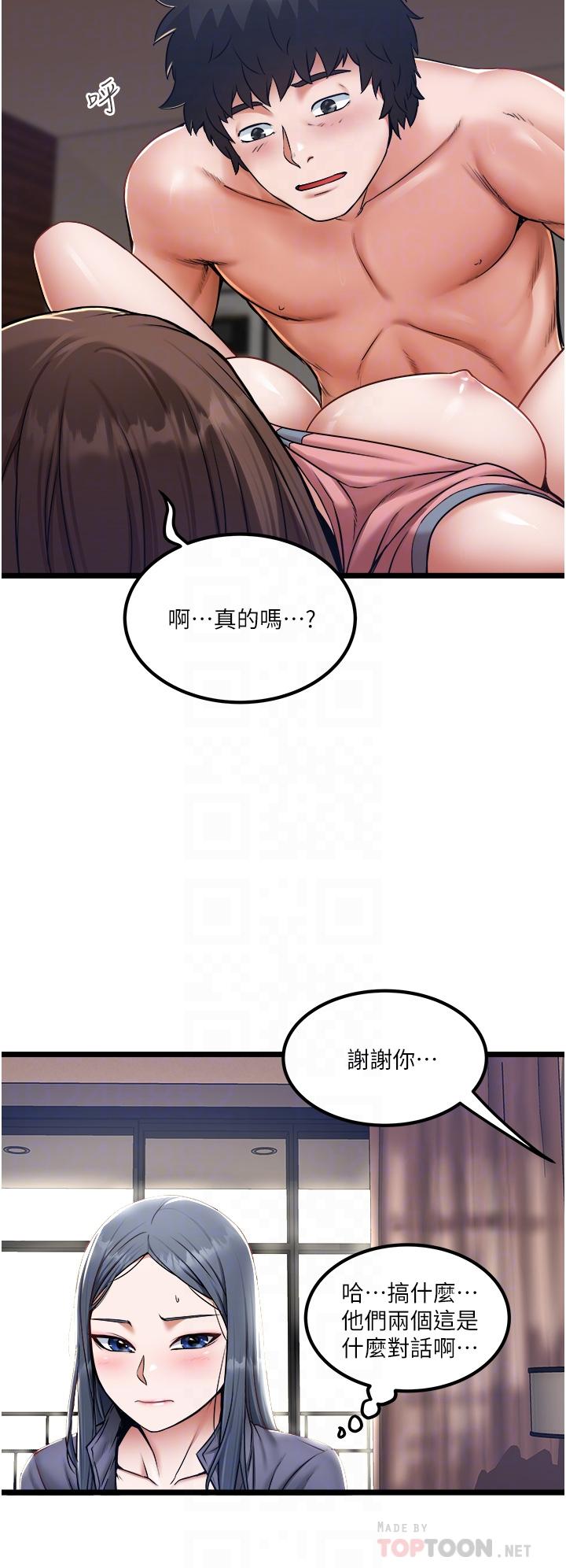 私人司机第16话-兴奋难耐的旁观者
