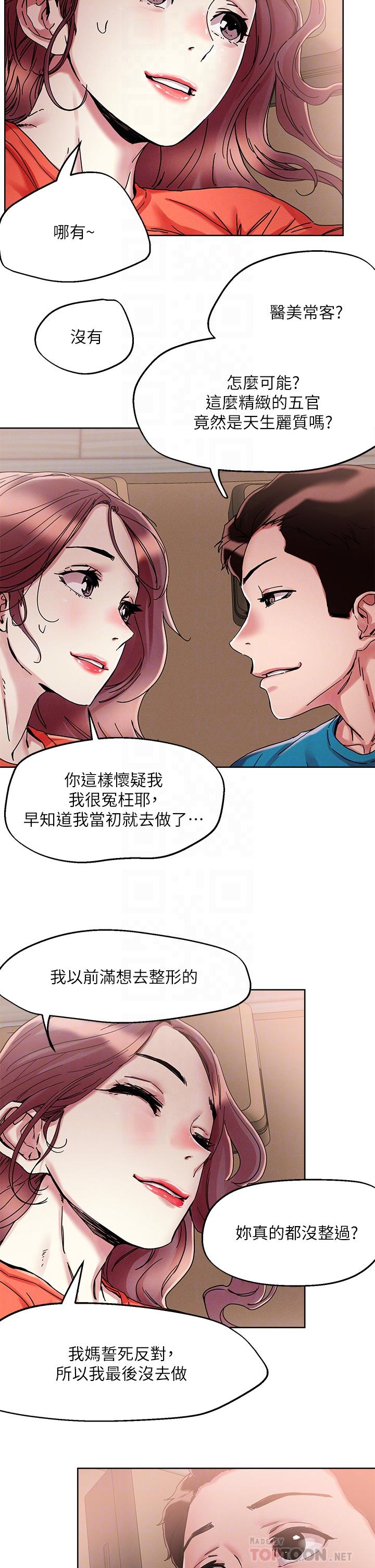 把妹鬼达人第72话-摸这里舒服吗