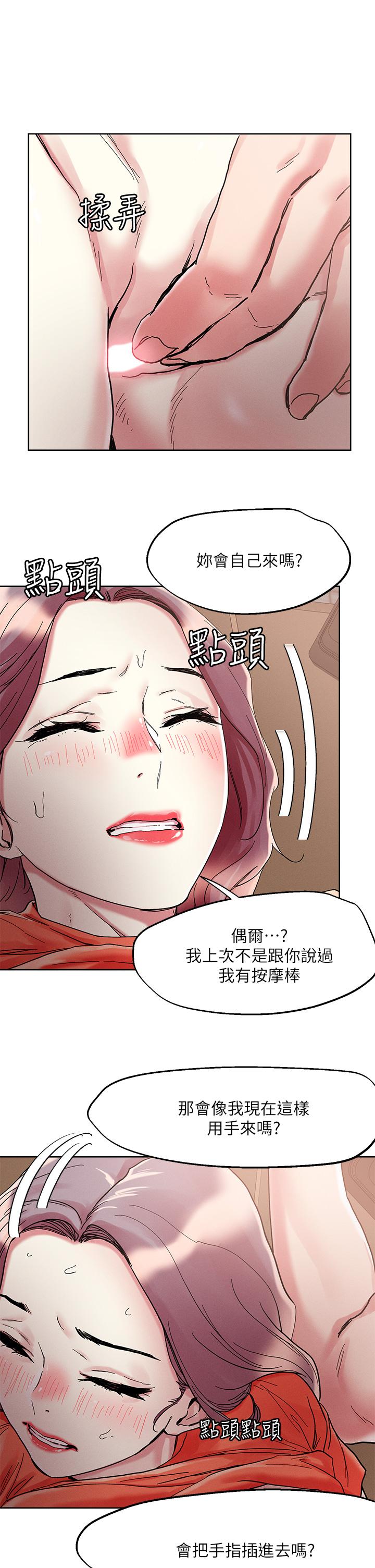 把妹鬼达人第72话-摸这里舒服吗