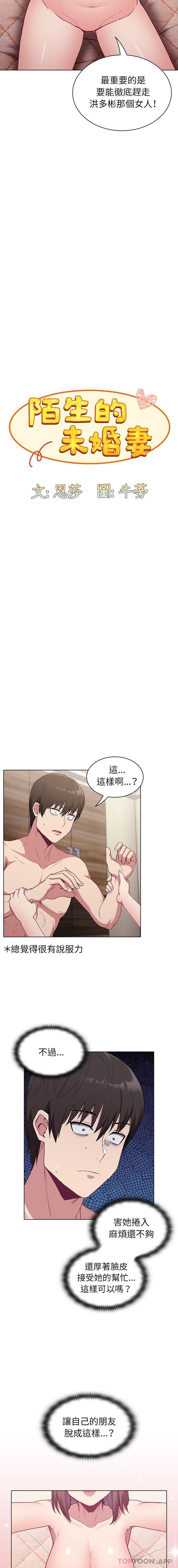 陌生的未婚妻 - 第6話4.jpg,陌生的未婚妻 - 第6話4,陌生的未婚妻 - 第6話