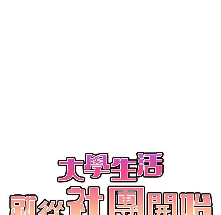 大學生活就從社團開始 - 第19話14.jpg,大學生活就從社團開始 - 第19話14,大學生活就從社團開始 - 第19話