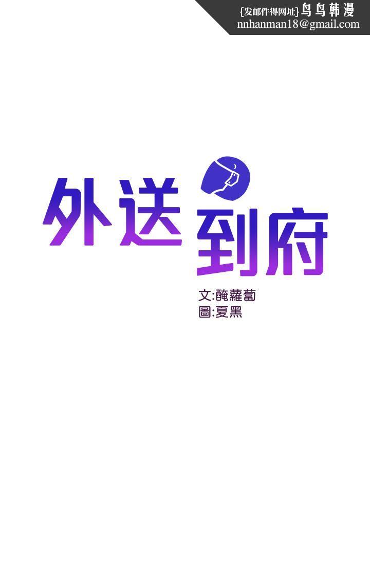 外送到府第31话-全身布满牛奶的新娘