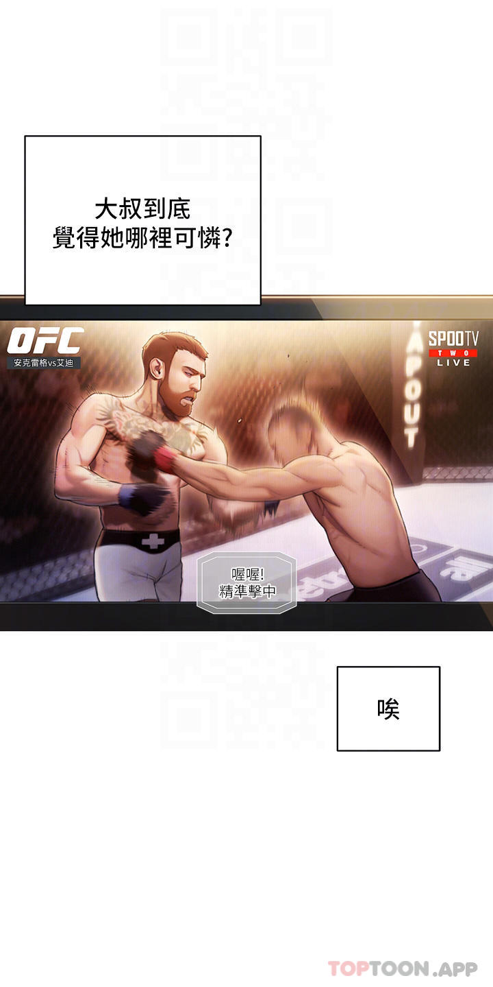 恋爱大富翁第26话-妳这个情妇生的杂种