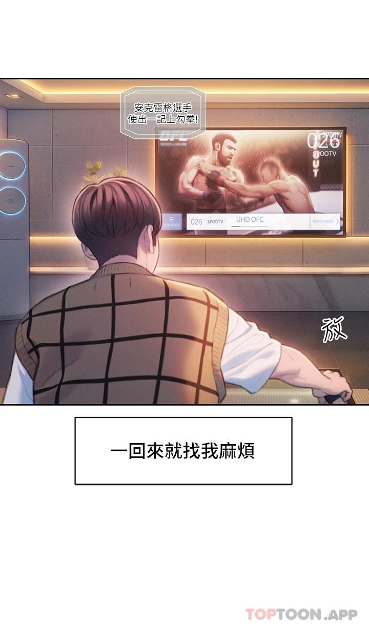 恋爱大富翁第26话-妳这个情妇生的杂种