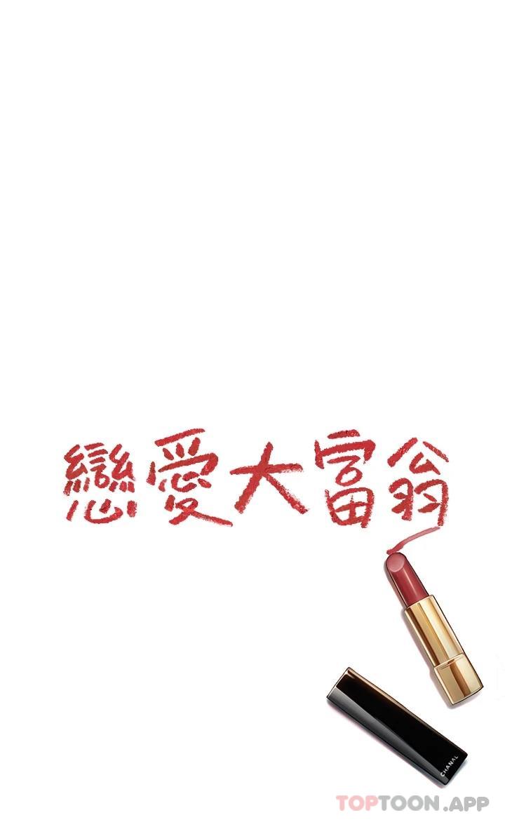 恋爱大富翁第26话-妳这个情妇生的杂种