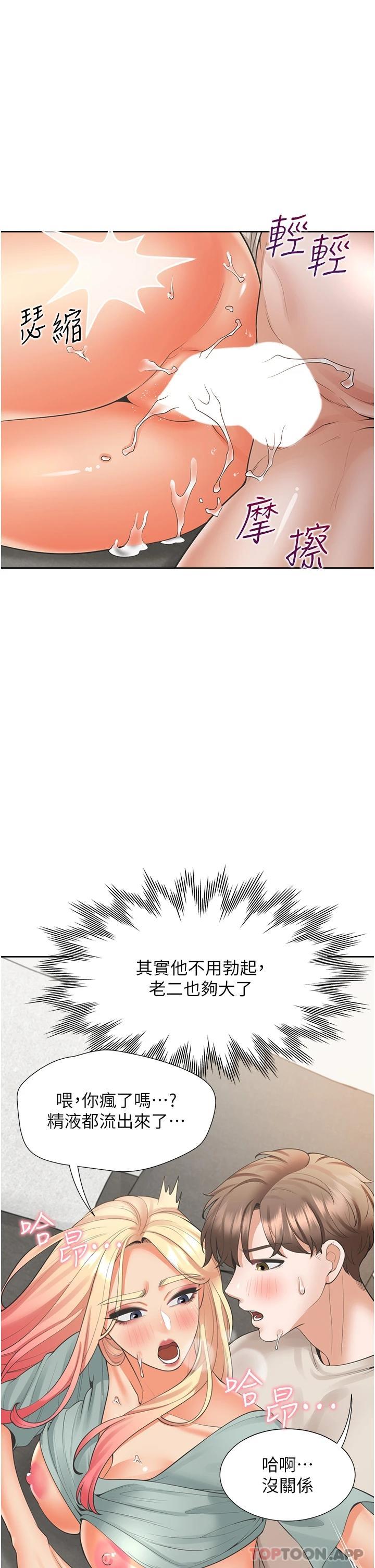 同居上下舖第23话-想让我怀孕吗