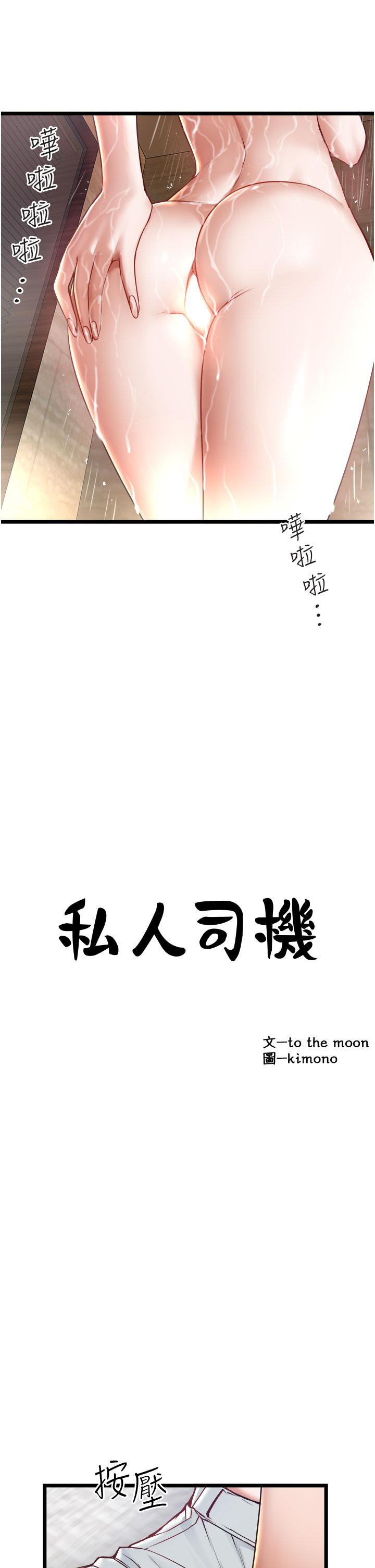 私人司机第17话-自动张开的双腿