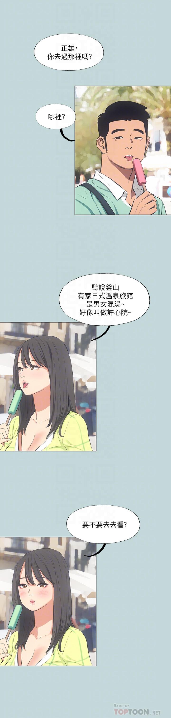 纵夏夜之梦第99话-男女裸汤初体验