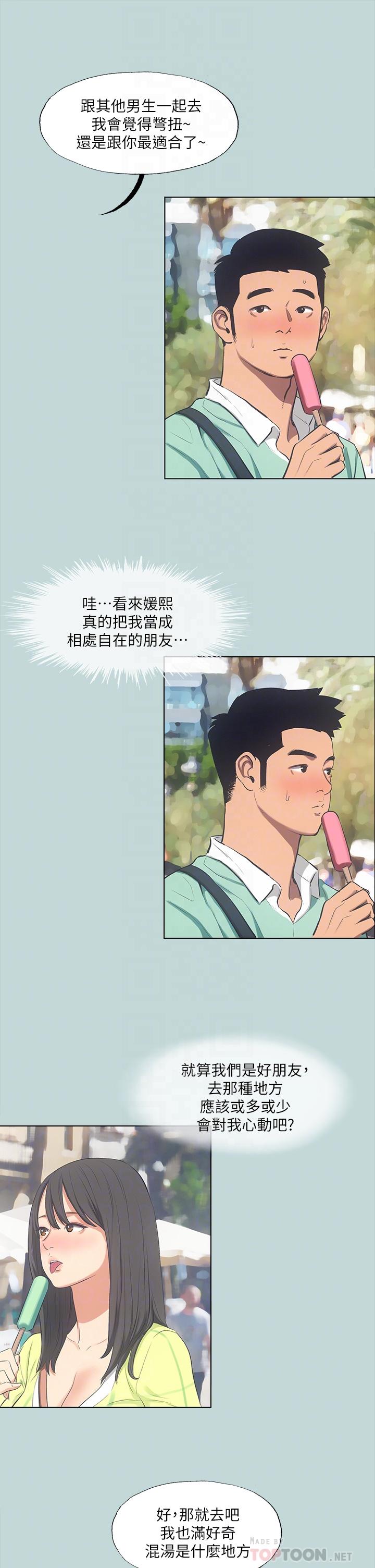 纵夏夜之梦第99话-男女裸汤初体验