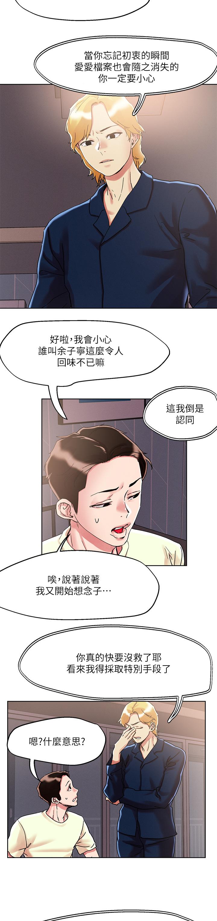把妹鬼达人第73话-我们结婚吧