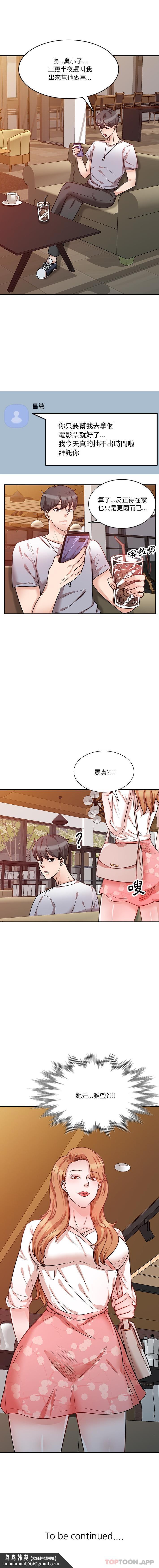 不良大嫂第11话