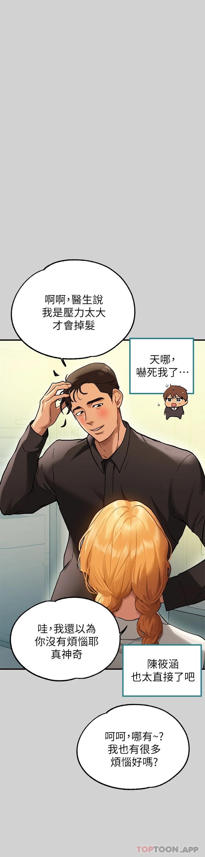 富家女姐姐第84话-你竟敢不听话