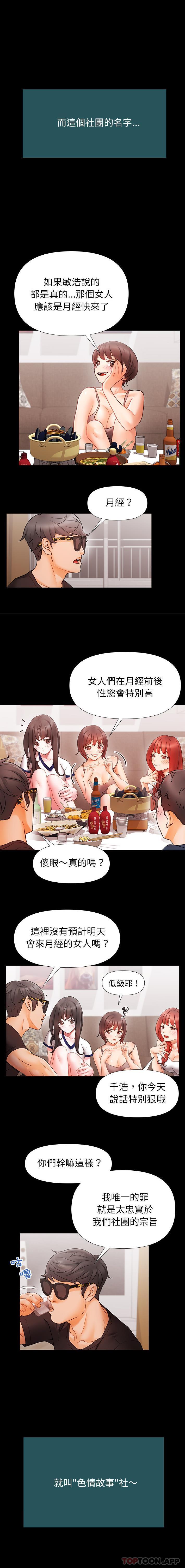 真正的麻吉 - 第1話2.jpg,真正的麻吉 - 第1話2,真正的麻吉 - 第1話