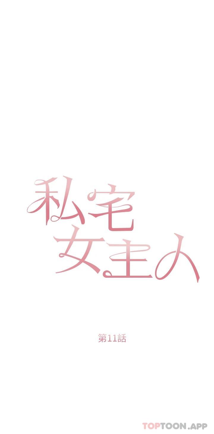 私宅女主人第11话-猛猛der司机先生