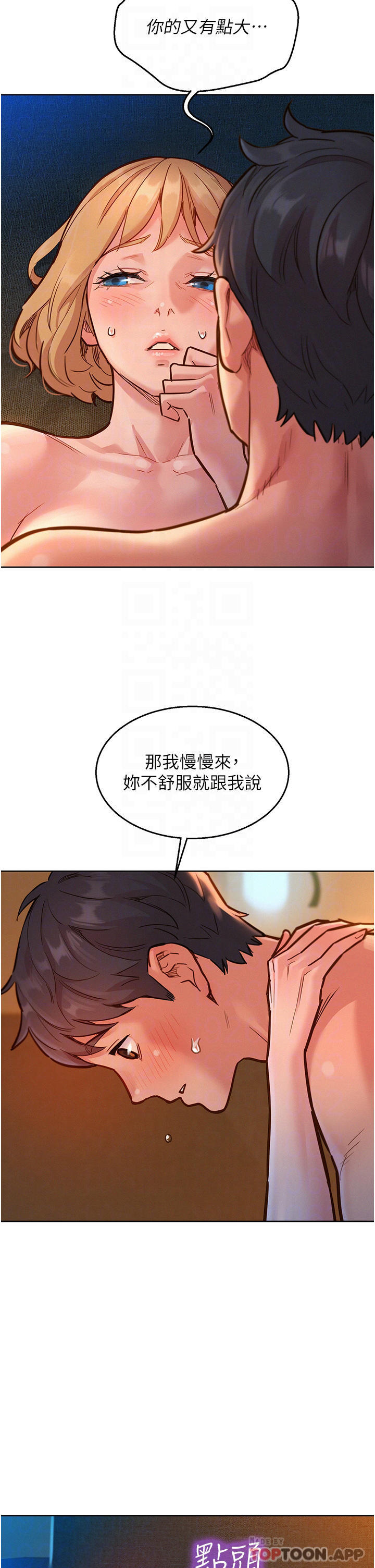 友情万睡第20话-换我让你舒服了♡