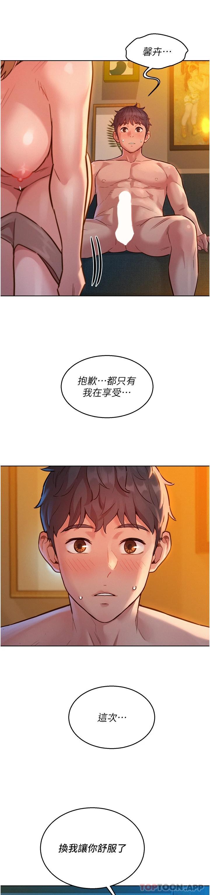 友情万睡第20话-换我让你舒服了♡