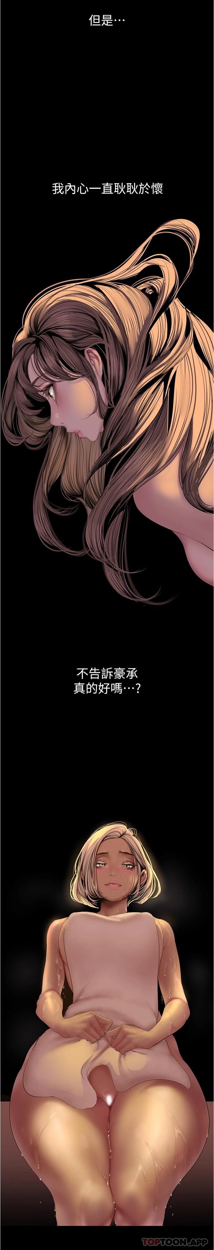 美丽新世界第180话-豪承,放轻鬆