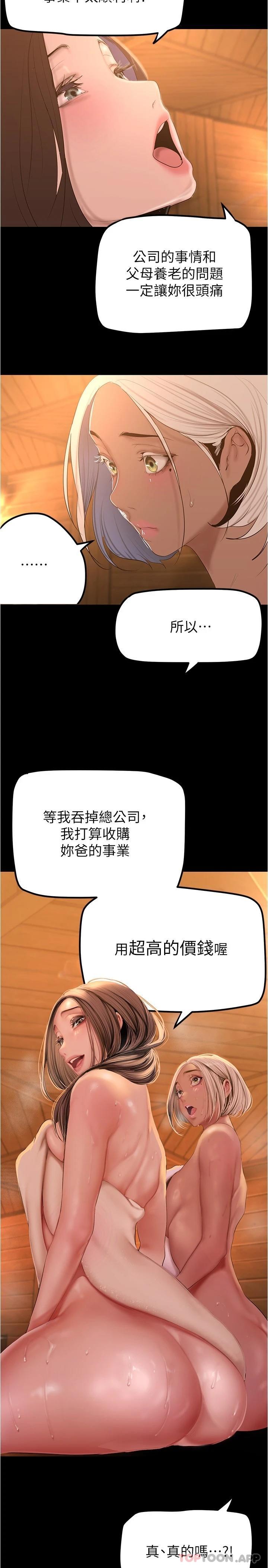 美丽新世界第180话-豪承,放轻鬆