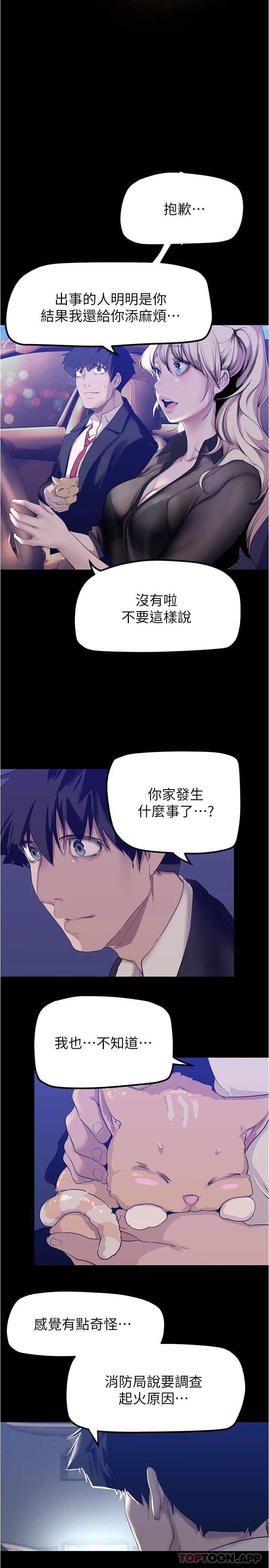 美丽新世界第180话-豪承,放轻鬆