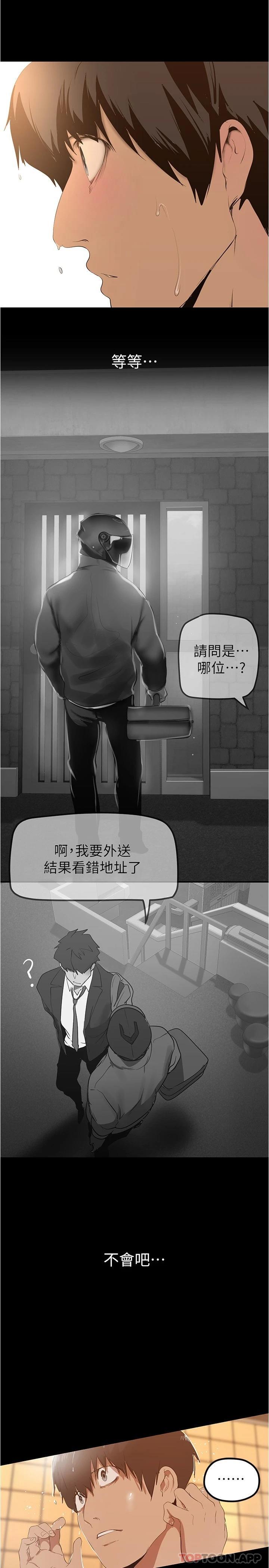 美丽新世界第180话-豪承,放轻鬆