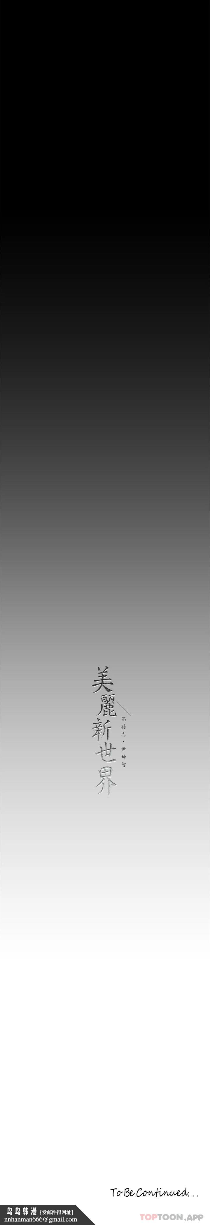 美丽新世界第180话-豪承,放轻鬆