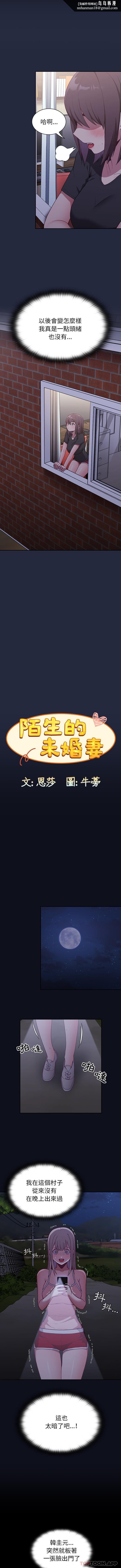 陌生的未婚妻 - 第8話9.jpg,陌生的未婚妻 - 第8話9,陌生的未婚妻 - 第8話