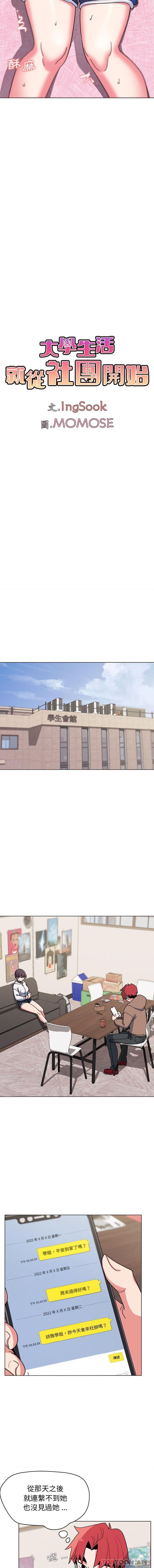 大学生活就从社团开始第21话
