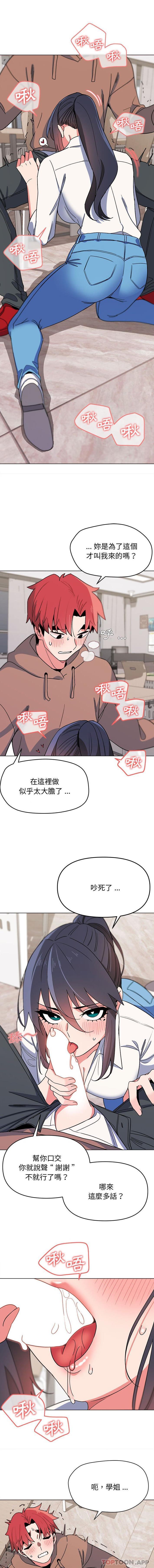 大学生活就从社团开始第21话
