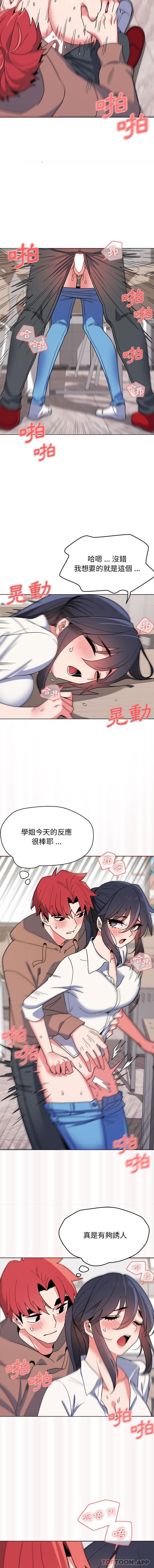 大学生活就从社团开始第21话