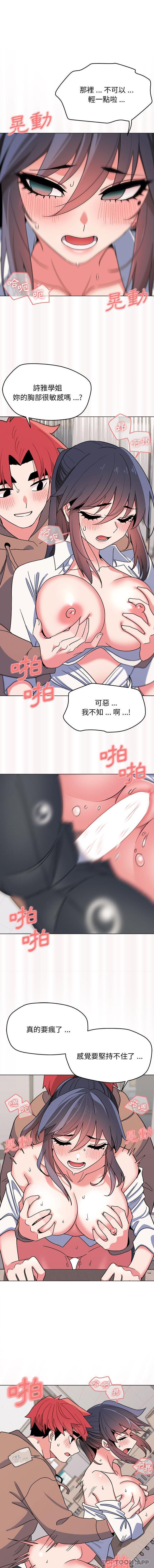 大学生活就从社团开始第21话