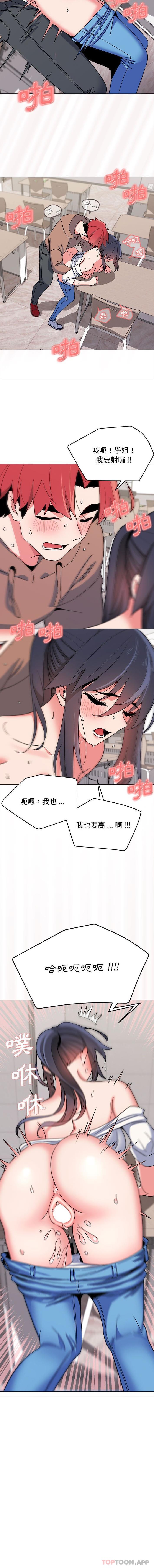 大学生活就从社团开始第21话
