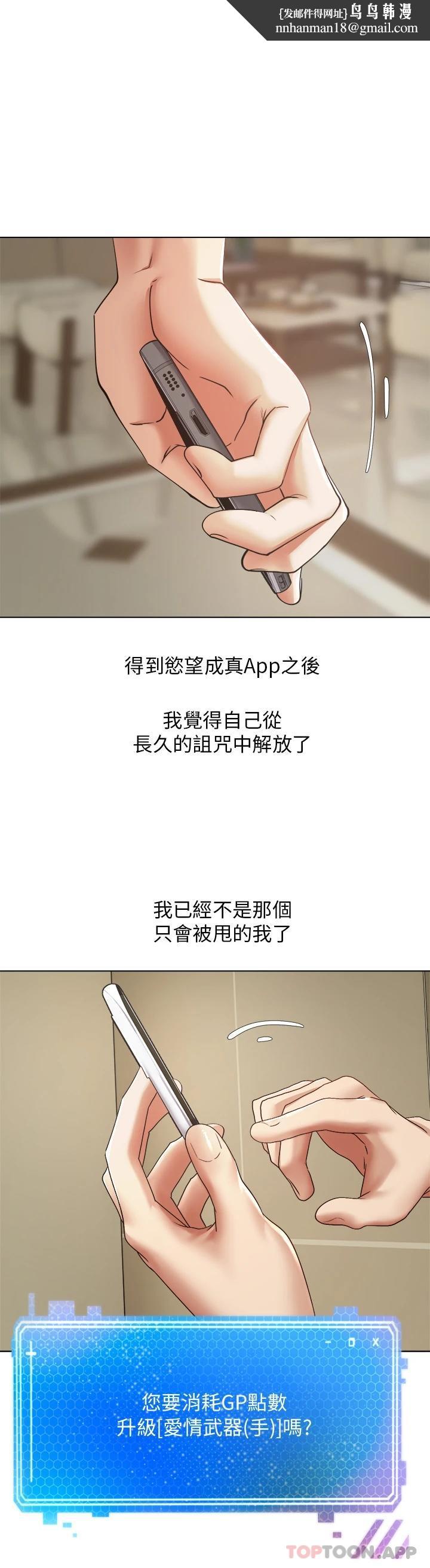 慾望成真App第13话-通体舒畅的金手指