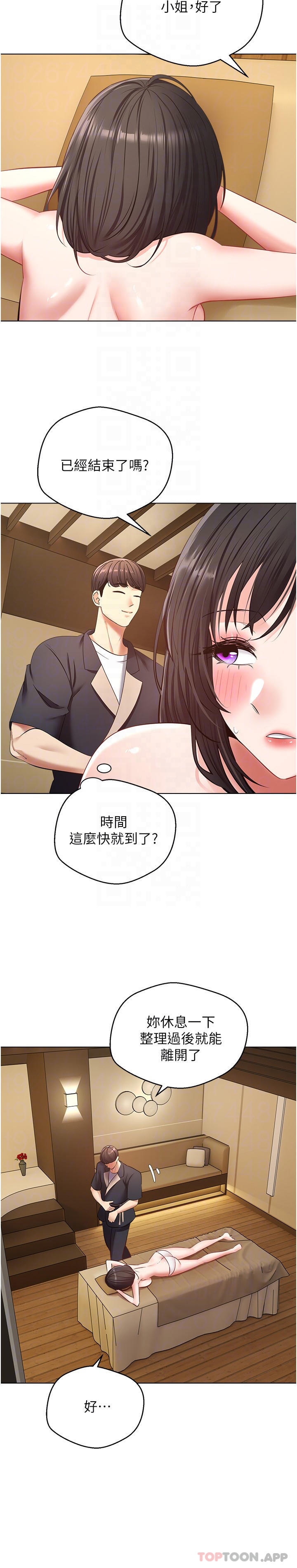 慾望成真App第13话-通体舒畅的金手指