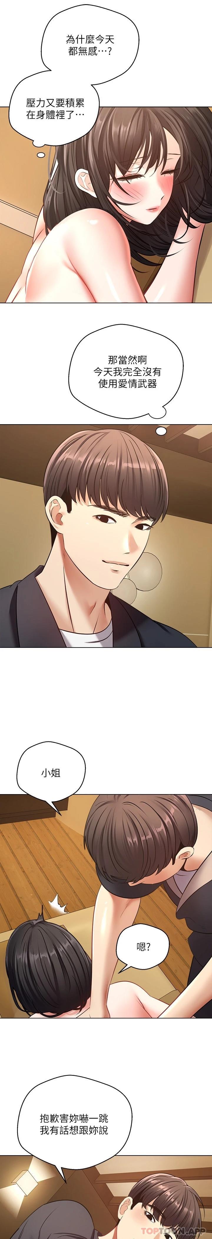 慾望成真App第13话-通体舒畅的金手指
