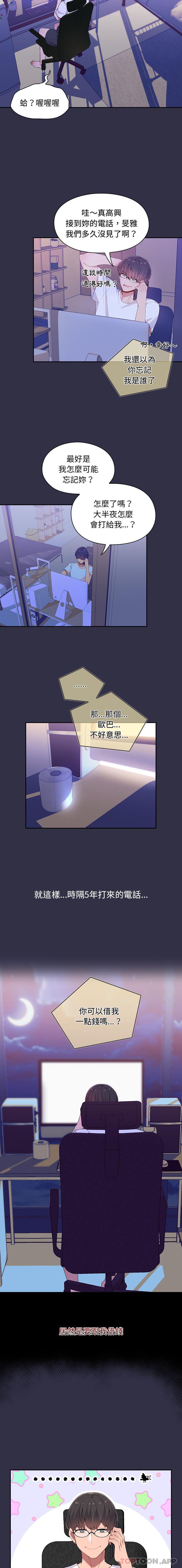 頑皮女孩敏兒 - 第1話2.jpg,頑皮女孩敏兒 - 第1話2,頑皮女孩敏兒 - 第1話