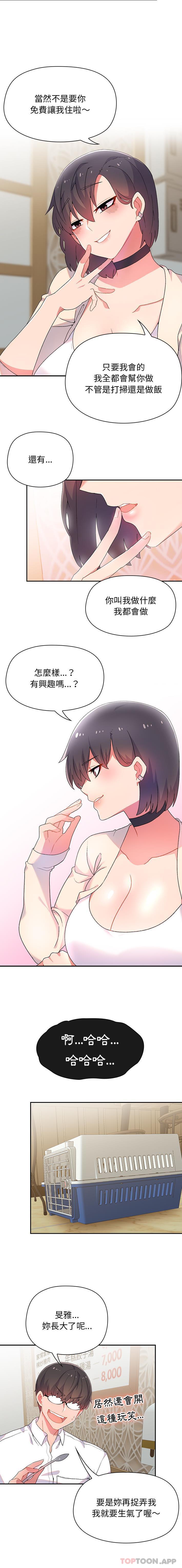 頑皮女孩敏兒 - 第1話12.jpg,頑皮女孩敏兒 - 第1話12,頑皮女孩敏兒 - 第1話