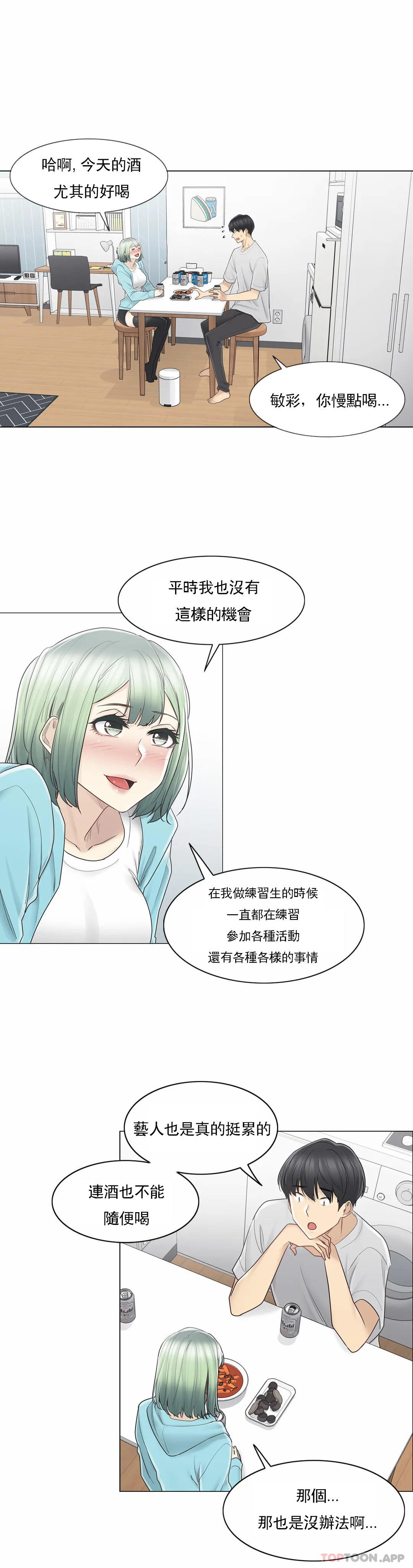 触摸解封第52话