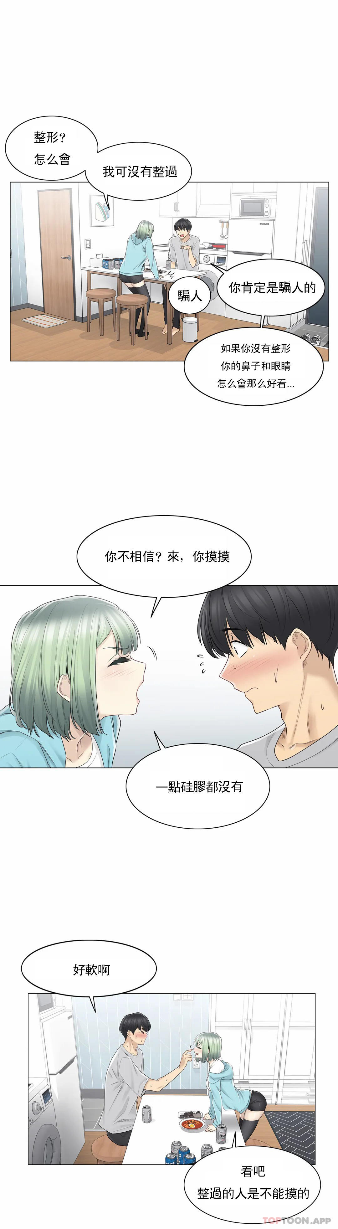 触摸解封第52话