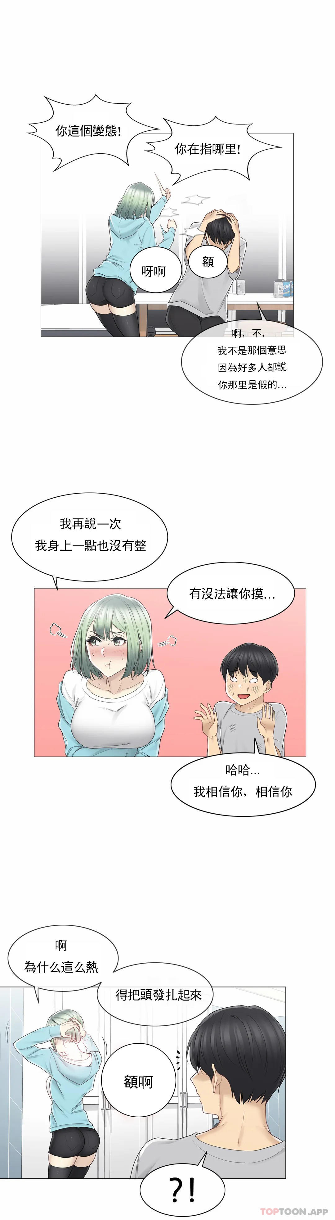 触摸解封第52话