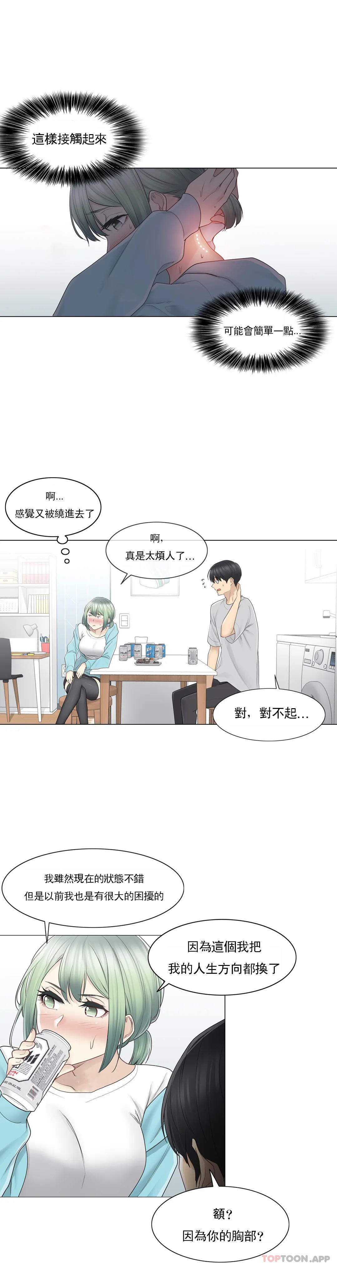 触摸解封第52话