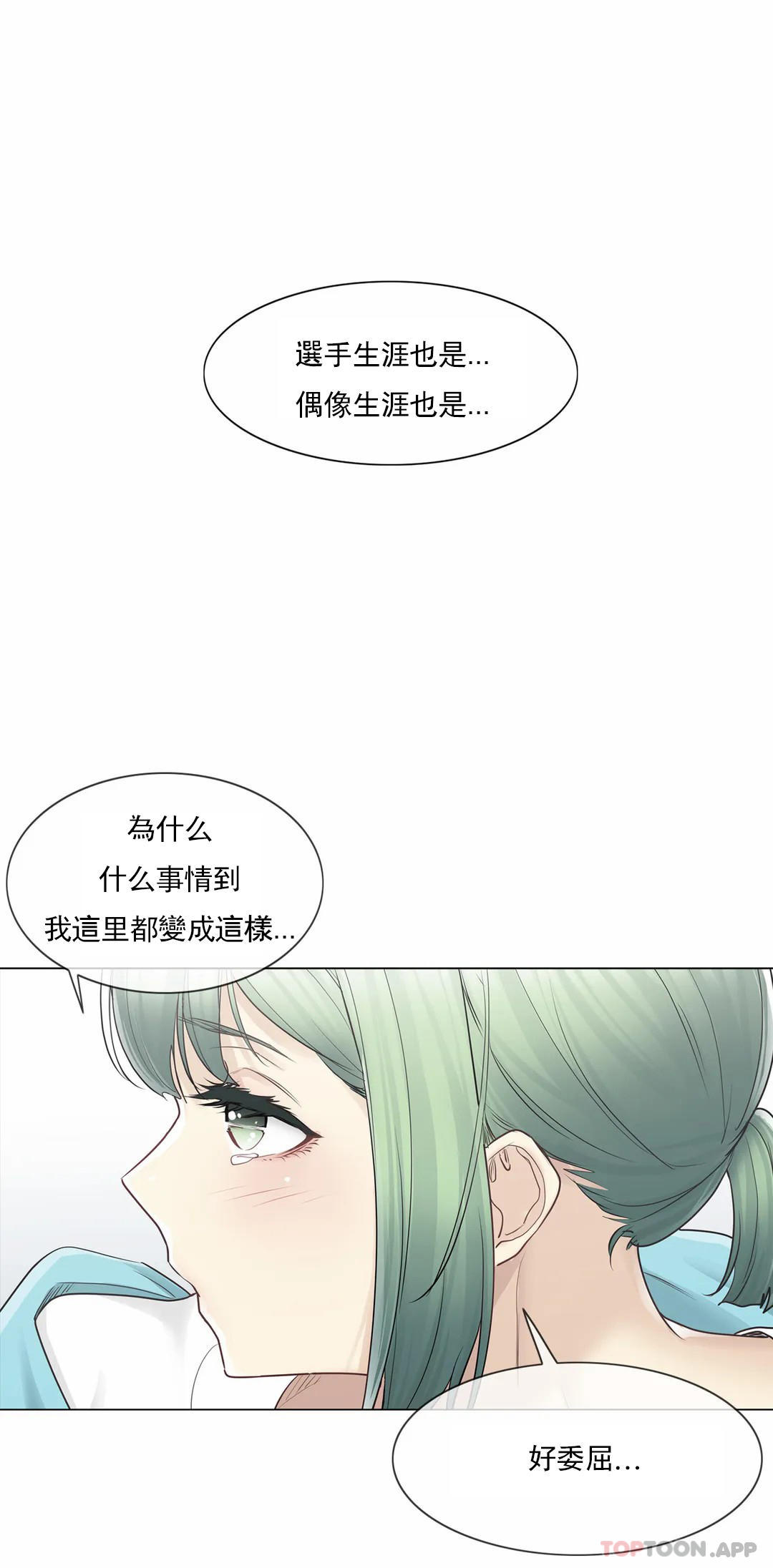 触摸解封第52话