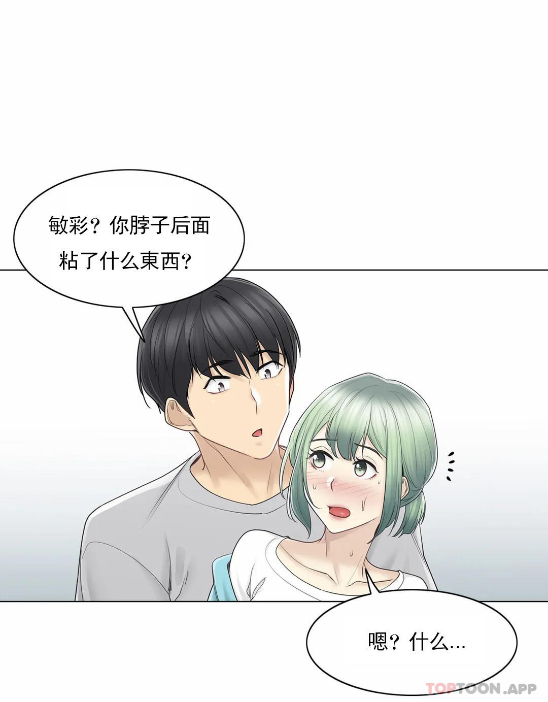 触摸解封第52话