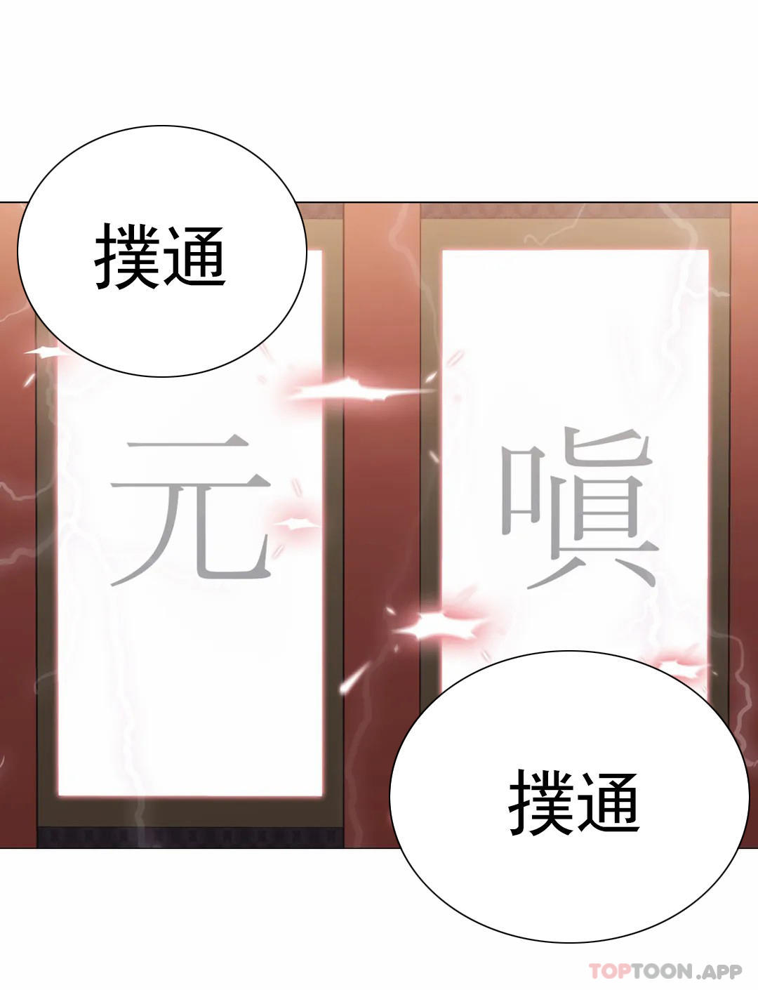 触摸解封第52话