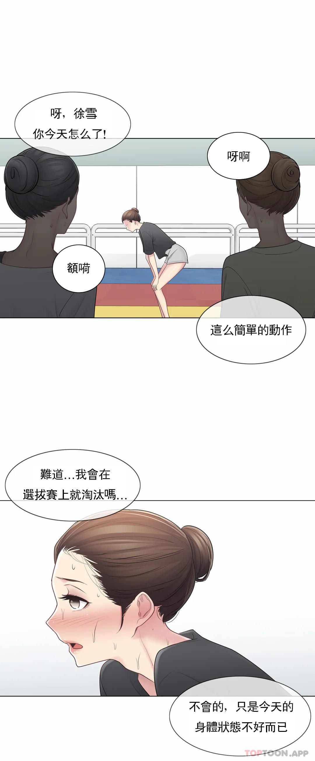 触摸解封第52话