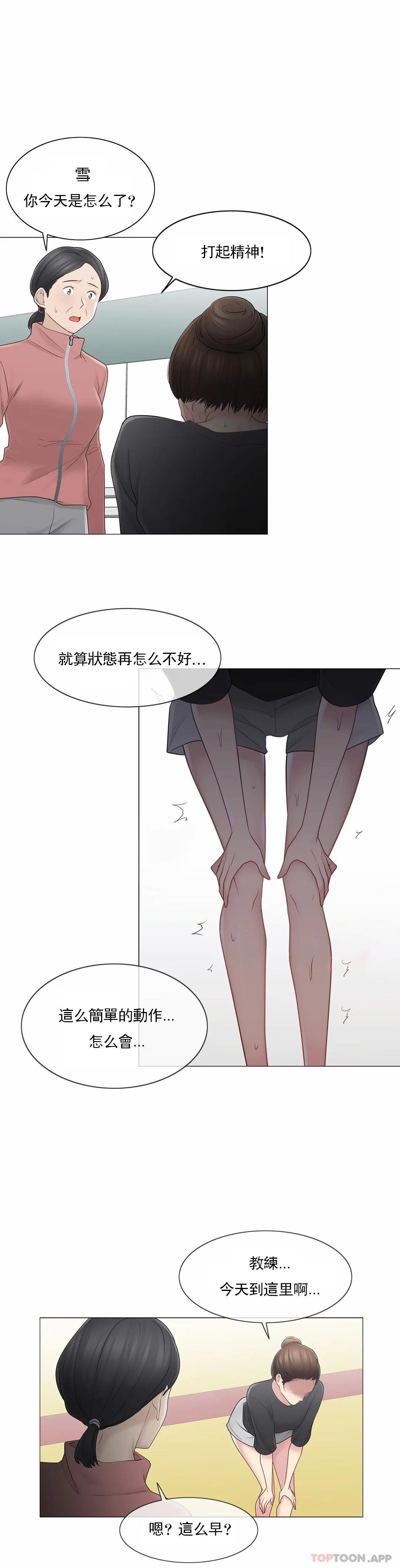 触摸解封第52话