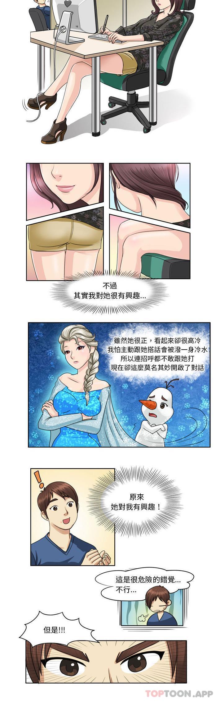 無法談戀愛的她 - 第1話2.jpg,無法談戀愛的她 - 第1話2,無法談戀愛的她 - 第1話