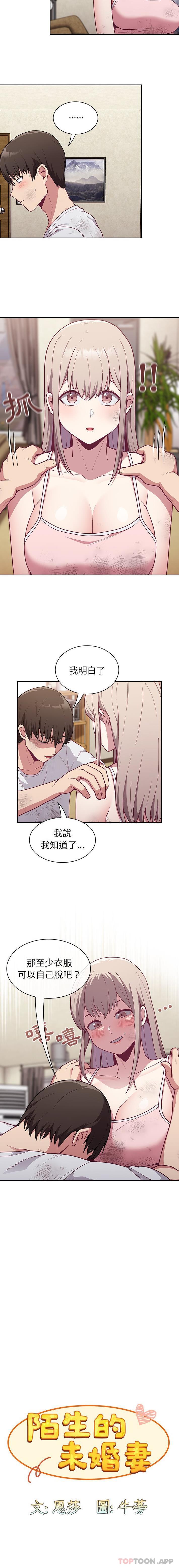 陌生的未婚妻 - 第9話5.jpg,陌生的未婚妻 - 第9話5,陌生的未婚妻 - 第9話