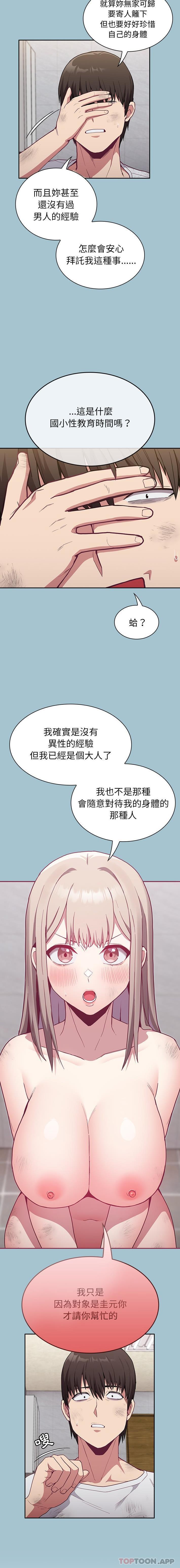 陌生的未婚妻 - 第9話20.jpg,陌生的未婚妻 - 第9話20,陌生的未婚妻 - 第9話
